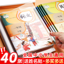 Full transparent frosted book cover book cover next book next semester 16 open primary school students self-adhesive book film first grade second grade Third and fourth plastic full set of book shell cartoon cute wrapping paper homework book thickened
