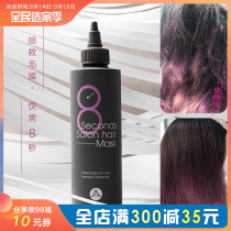 Hair black technology Korea MASIL MASIL Maxia honey 8 seconds salon hair film 200ml repair frizz damage