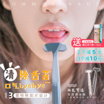 South Korea common haus scraping tongue coating cleaner non-irritating scraping fine jun bad breath fresh breath