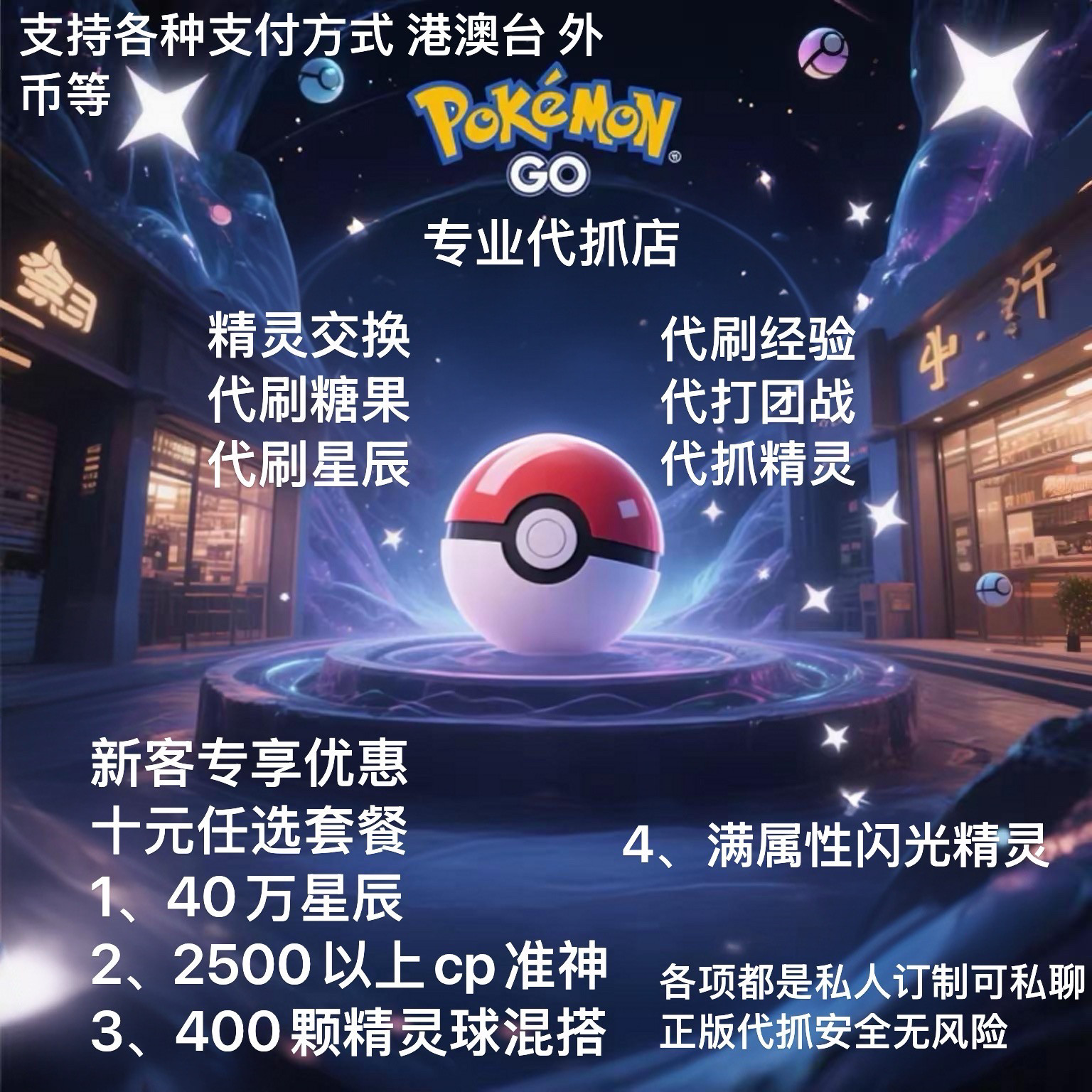 如何以实惠的价格获得Pokémon GO中的稀有神兽? 💖-steam游戏-淘宝好物网