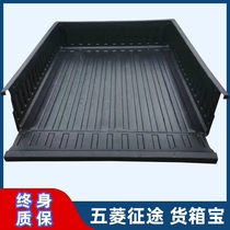 Wuling Journey Pickup Truck Cargo Box Bao Mat Rear Car Pad Car Pickup Protection Pad Wuling Pickup Special
