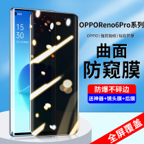 Applicable opporeno6pro Anti-Peep Steel Membrane opporeno6 Cell Phone Membrane Curved Oppo Anti-Peep Steal Film reno5pro Coverage reno Water Condensation Fullscreen