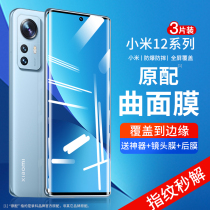 Apply Xiaomi 12 Steel Membrane 12pro Cell Phone Membrane 12x Full Screen Coverage 11ultra Full Package Protection 12 Qu Screen 11pro curved mi10 twelve por anti-peep water condensation
