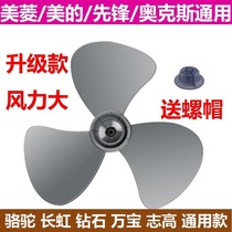 Electric fan blade accessories FS40 Fan 3 Leaf 5 leaf piece Fan Wall fan floor fan general type