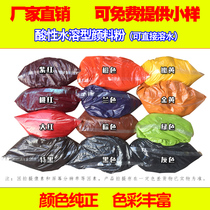 Acid pigment powder Toner Water-soluble dye furniture wipe color powder Toner soluble in water industry Toner