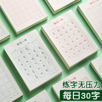 A daily practice of hard pen calligraphy practice book 30 words per day Tian Zige Primary School students summer vacation practice paper childrens writing calligraphy work paper Chinese characters ancient poetry special paper first grade rice character grid