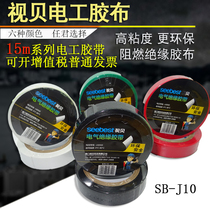 Visual shell electrical environmental protection waterproof insulation tape black and white red flame retardant high temperature resistant electrical tape 10 sets