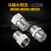 4-point copper joint toilet check valve inlet water anti-toilet cleaning liquid backflow back water pipe water heater one-way check valve