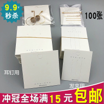 Korean jewelry hairclip paper earrings earrings stud card Hairband paper card necklace packaging White simple tag