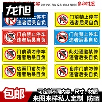 Stickers do not park at the door Do not allow store warning signs in front of the garage door to enter the self-adhesive strong area
