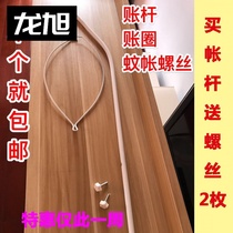 Baxi mosquito net pole rod laughing Ba mosquito net Screw happy tent crib mosquito net Habi accessories Small dragon ring laughing