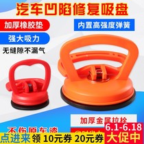 Professional car depression repair puller Mirror suction cup Non-marking pit suction tool Door sheet metal scratches