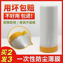 Disposable plastic dust-proof film decoration wardrobe protective film dormitory furniture cover bedspread household sofa dust-proof