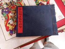 Zhuxian Town Wood New Year Painting) Intangible Cultural Heritage) Caos Old Shop) Pure Handmade Fine Printing) Folk Story Volume 2