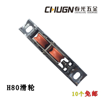 Chunguang CHUGN aluminum alloy pillar H80 energy-saving heat insulation window adjustable nylon silent pulley groove double roller