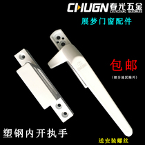 Chunguang CHUGN plastic steel inner opening handle Aluminum Plastic Doors and Windows 7-character handle casement window single point inside and outside opening handle