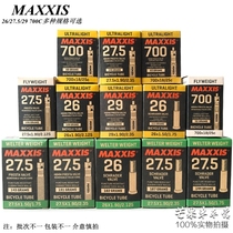 MAXXIS mages bicycle inner tube mountain road car ultra light inner tube 26 27 5 29 inch 700 * 23C