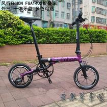  Fengxing FNHON FGA1402 folding bicycle ant external three-speed integrated tooth plate 412 modified leisure driving