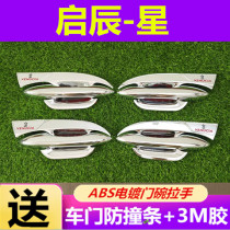 Qichen Star special door handle anti-collision strip door modification door bowl handle sticker protection anti-scratch decorative supplies