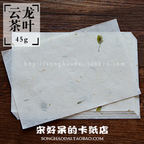 45g Yunlong rice paper tea cardboard rubber stamp handmade greeting card 15 * 10cm 10 sheets