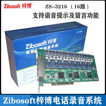 Zibosoft Zibo ZS-3216 telephone recording card 16-way computer pop-up screen support voice prompts and messages