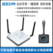 BOEGAM Baojiang A100 wireless screen projector Mobile phone tablet tablet screen projector Whiteboard touch mouse control the same screen