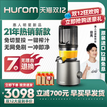 (21-year new) hurom Huiren original juicer net juicer household fruit slag juice separation Korean original
