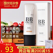 Shanghai Vina cosmetics counter Korea Bei Nifen Hyun Cai I snow muscle flawless BB cream concealer sunscreen