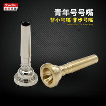 Xinbao copper youth number Bugle mouth Brass Drum number team mouth mouth youth team mouth student trumpet mouth