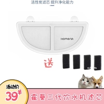 Homan homerun third generation new cat dog automatic water dispenser filter replacement 1 box to send sponge