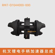 HANGZHOUELECTRIC handling forklift accessories Daquan handle Accelerator assembly Forward and backward button HANGZHOUHANGCHA forklift handle