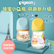 Bei pro newborn baby wide-caliber glass bottle natural physical feeling Mini small Q Zhen treasure bottle 80ml 160ml