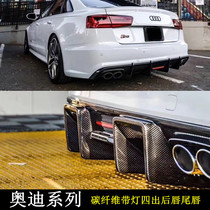 Suitable for new and old Audi A3 A4L A5 A6 A7 S3 S4 S5 modified four-out carbon fiber tail rear lip with light