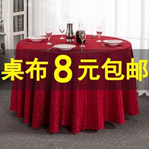 Hotel tablecloth round tablecloth hotel special wedding red restaurant tablecloth round table cloth round table