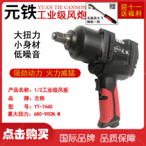 Wind gun pneumatic tool large torque ratchet wrench Yuan iron Mini small wind gun auto repair heavy tire large and medium wind gun