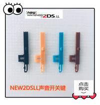 new2dsll Volume Key Repair Accessories NEW2DSLL Sound Open Key Four Color Optional Remarks