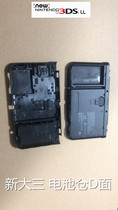 NEW 3DS LL chassis D-side new 3DS chassis shell black single shell without screw accessories Original