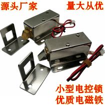 12V 24V electromagnetic lock small electric control lock electronic lock door lock magnetic lock cabinet door lock locker Smart Lock