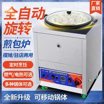 Fried bag stove commercial gas rotary dumpling pot paste special pot water Pan Pan Pan Pan Pan fried cake machine stall electric cake stall