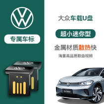 Suitable for Volkswagen car U Disk Mini ultra short invisible USB flash drive can be customized car logo