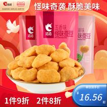 Qiaqia strange U flavor crab yellow spicy fava bean 180g * 3 bags of chick orchid bean leisure office brush drama snacks