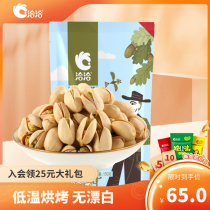  Qiaqia Pistachio 150g*3 bags natural opening primary color no bleaching leisure snacks specialty salt baked nuts