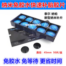 New restorative nano-patch glue-free patch vacuum tire self-adhesive cold patch thick patch patch