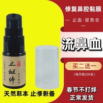 Nosebleed treatment of nose bleeding Children and adults special repair nasal mucosa Traditional Chinese medicine hemostatic artifact Epistaxis oil