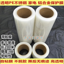 Factory direct sale with adhesive film Self-adhesive film transparent pe protective film refrigerator washing machine stainless steel film