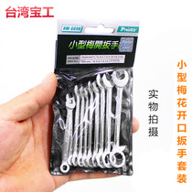 Bao Gong HW-609B A Plum Open Wrench Set Small Plum Spanner Metric Imperial Mini Wrench