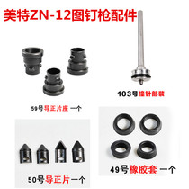 Mete ZN-12 pin gun fittings rubber sleeve small cylinder head guide plate seat ZN-12 firing pin