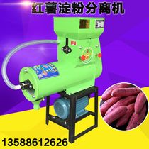 680 sweet potato starch machine potato residue pulp separation integrated powder machine potato lotus root potato potato kudzu root grinding machine
