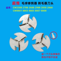 Ultra Vihairy Ball Trimmer Shaving Machine Tool Bit head to ball machine shaving machine shaving machine to suede universal blade