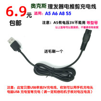 Oaks hair clipper electric clipper charger A5 A6 A8 S5 charging cable accessories USB universal power cord